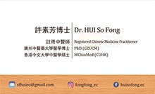 許素芳醫生名片