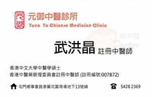 武洪晶醫生名片