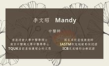 李文昭醫生名片