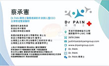 蔡承憲醫生名片