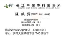 陳韻雯醫生名片