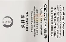 戴貝莎醫生名片