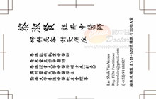 黎淑賢醫生名片