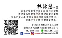 林詠恩醫生名片