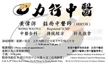 黃偉沛醫生名片